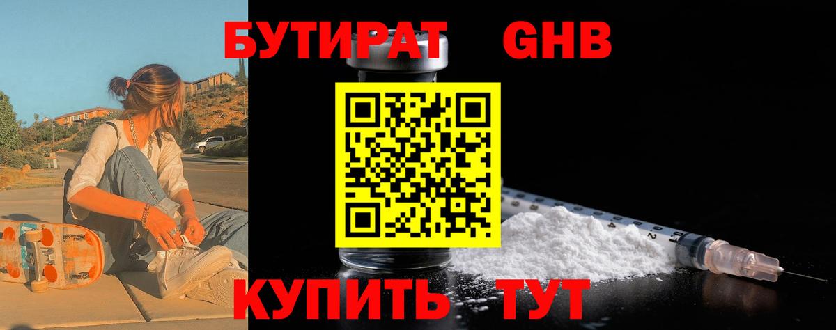 Бутират жидкий экстази  Вход с VPN  Рассказово 
