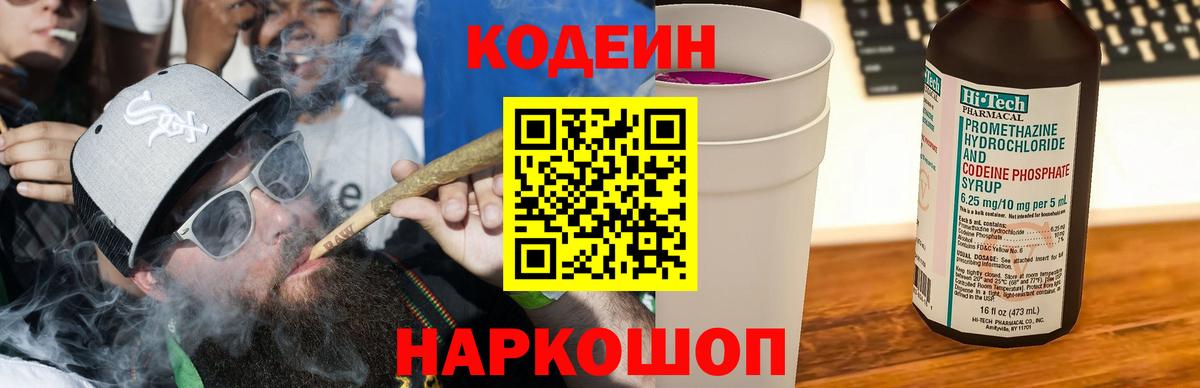Codein напиток Lean (лин)  Вход с VPN  Кодеиновый сироп Lean Purple Drank  Рассказово 