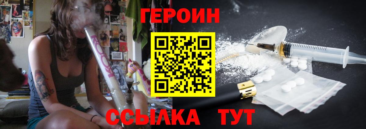 ГЕРОИН хмурый Рассказово