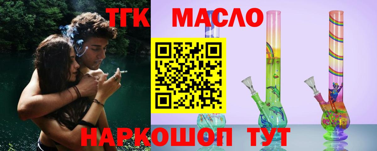 ТГК концентрат  Вход с VPN  Рассказово 